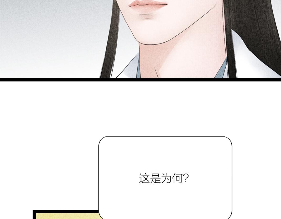 《美人画卷》第20话 心起涟漪 第22页