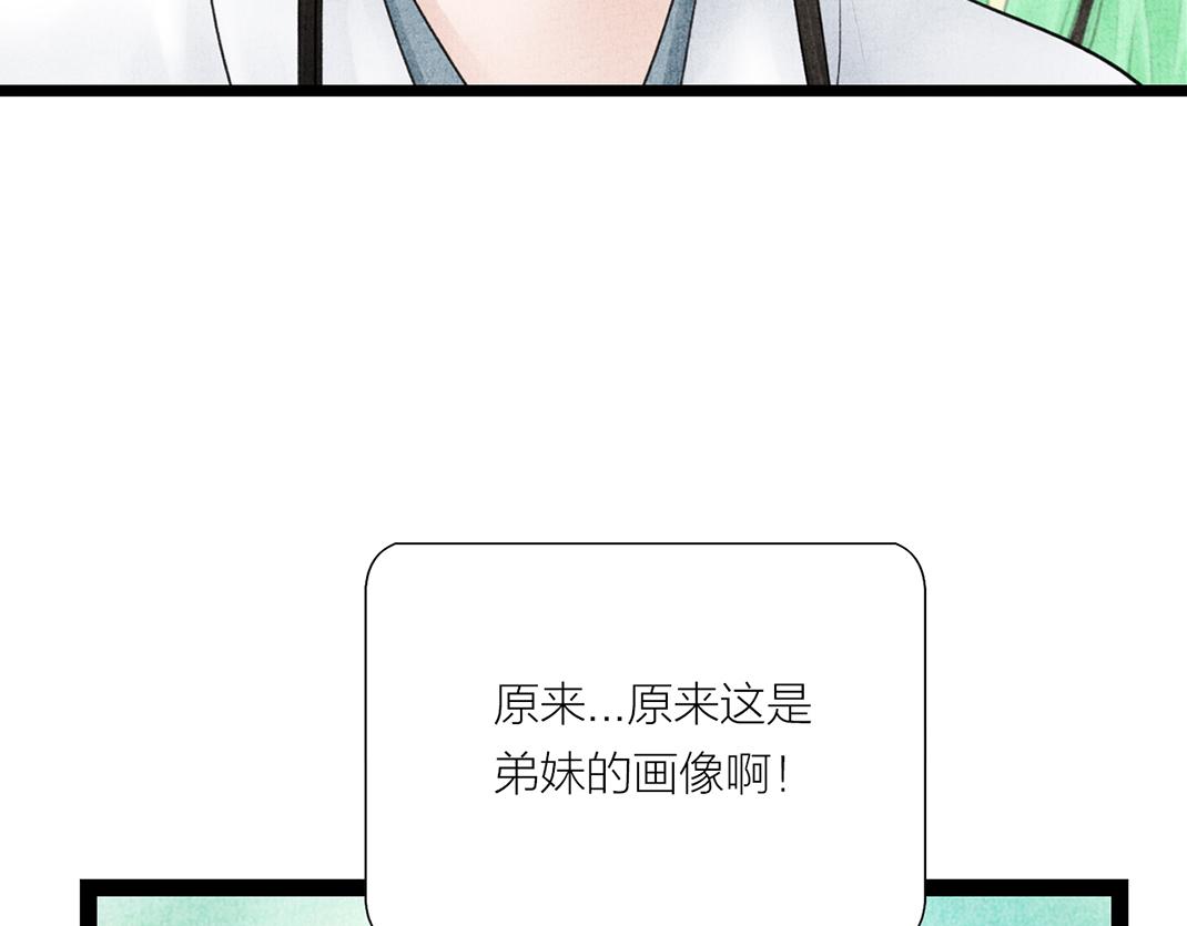 《美人画卷》第20话 心起涟漪 第27页
