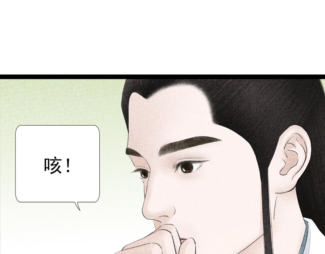 《美人画卷》第20话 心起涟漪 第33页