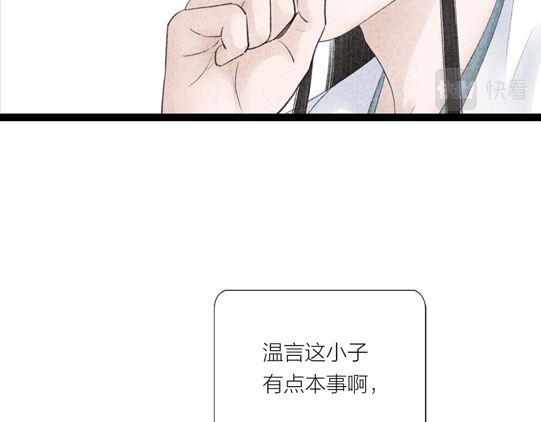 《美人画卷》第20话 心起涟漪 第34页