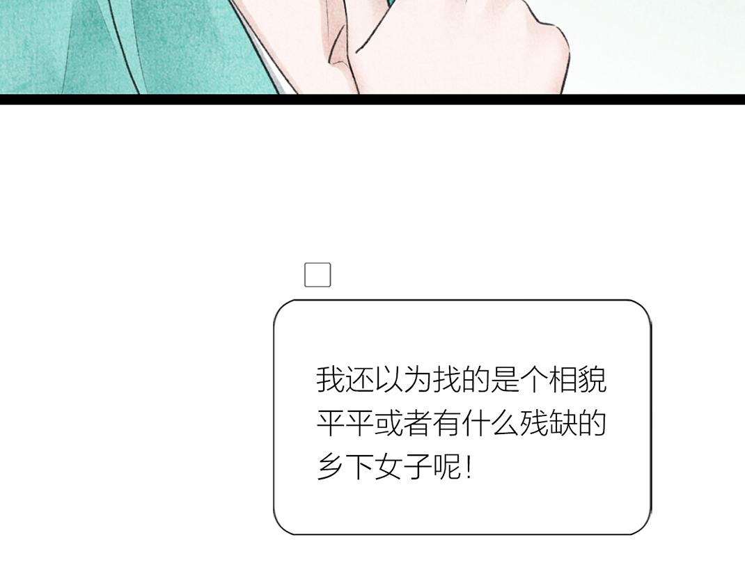《美人画卷》第20话 心起涟漪 第36页