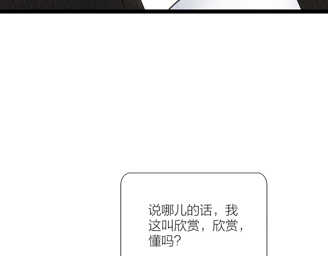 《美人画卷》第20话 心起涟漪 第41页