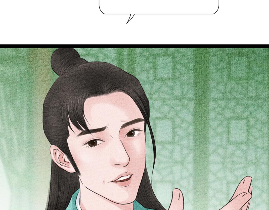 《美人画卷》第20话 心起涟漪 第42页