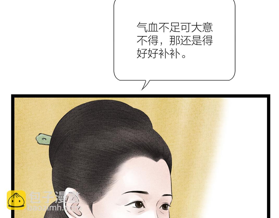 《美人画卷》第23话 心照不宣 第11页