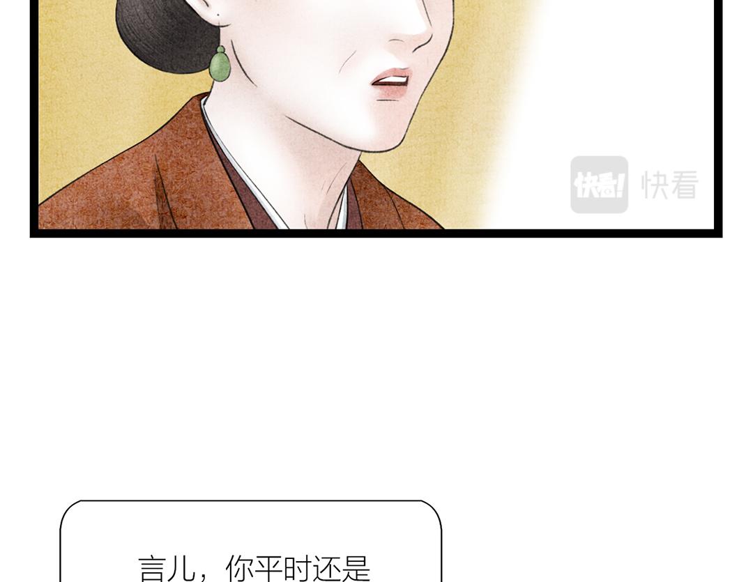 《美人画卷》第23话 心照不宣 第12页