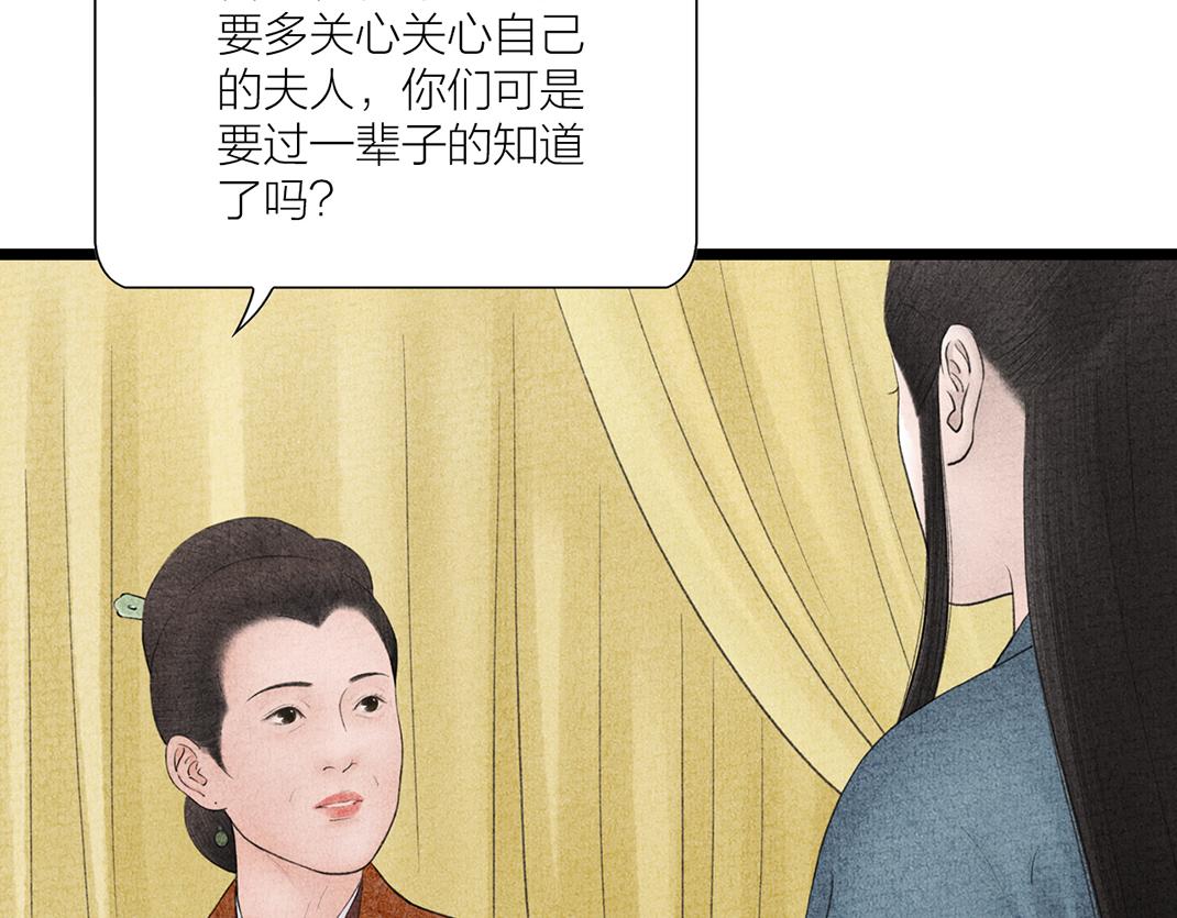 《美人画卷》第23话 心照不宣 第13页