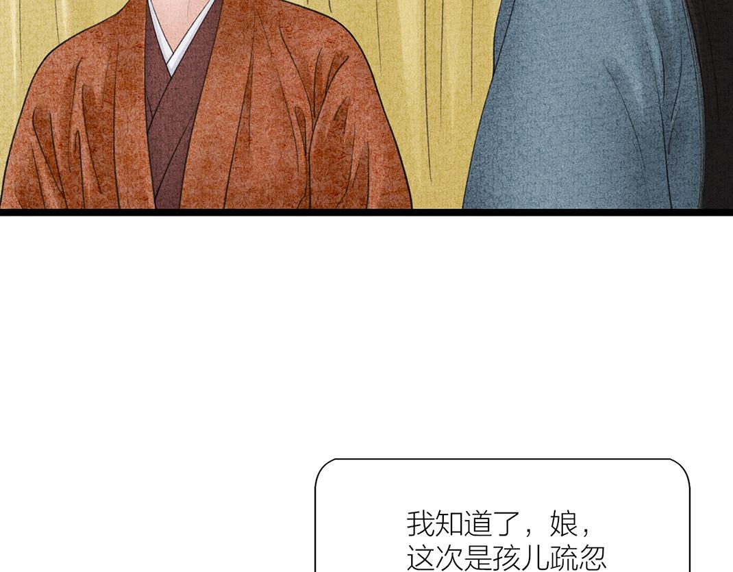 《美人画卷》第23话 心照不宣 第14页