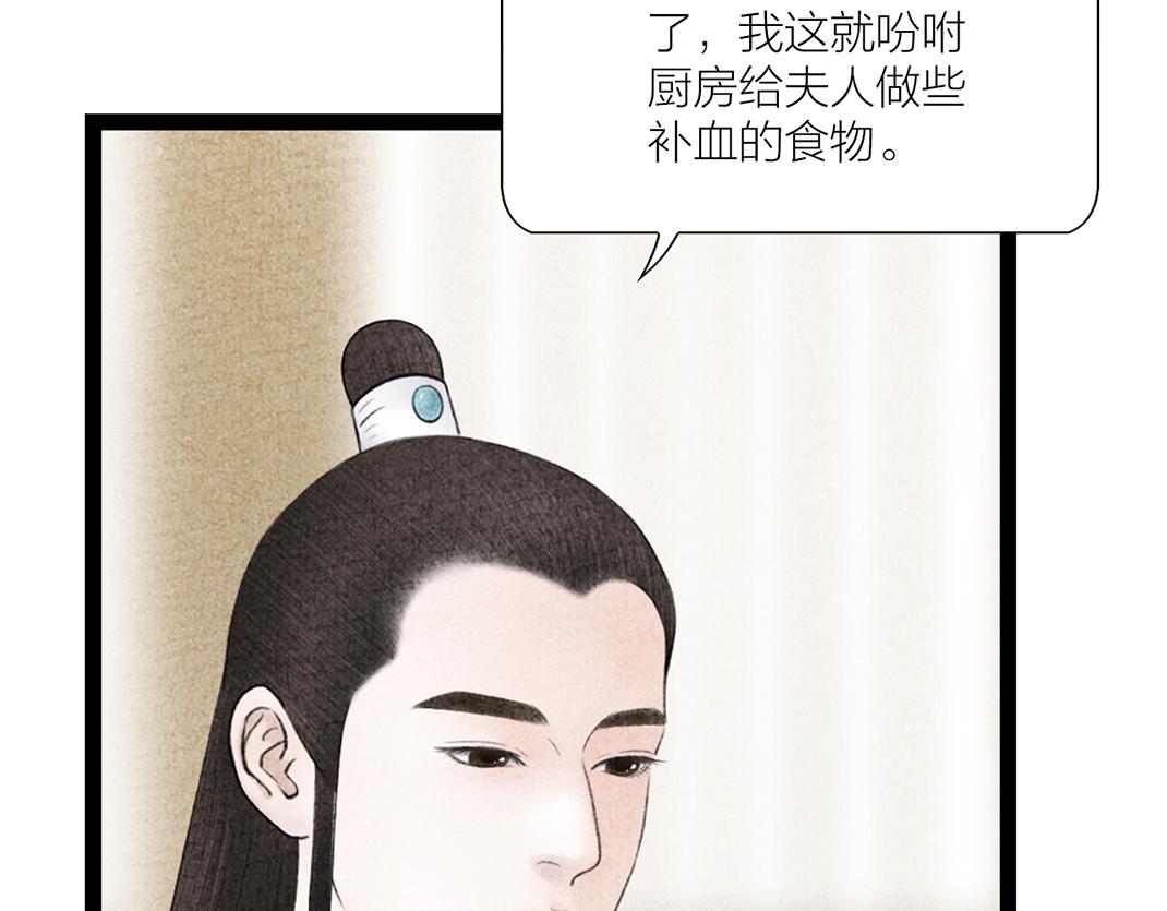 《美人画卷》第23话 心照不宣 第15页