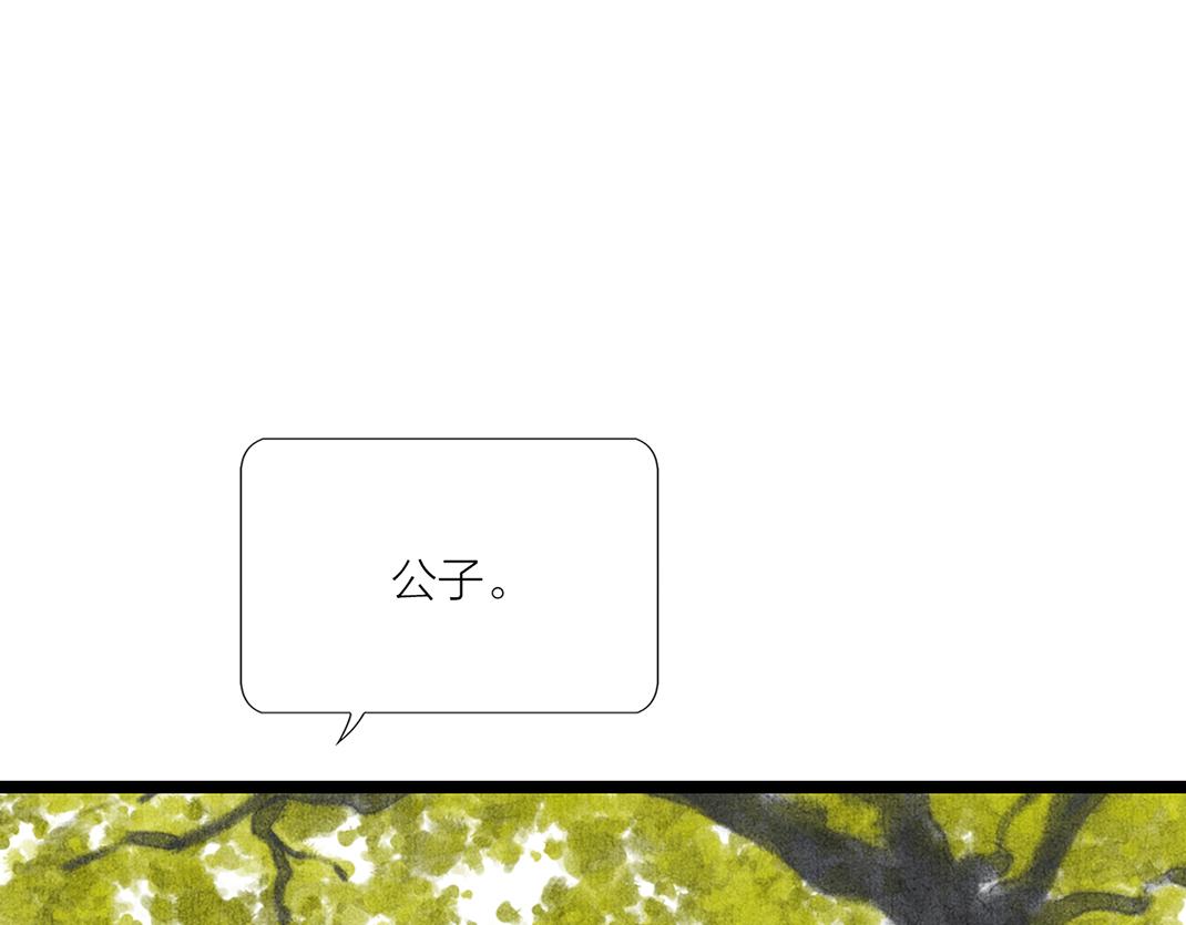 《美人画卷》第23话 心照不宣 第25页