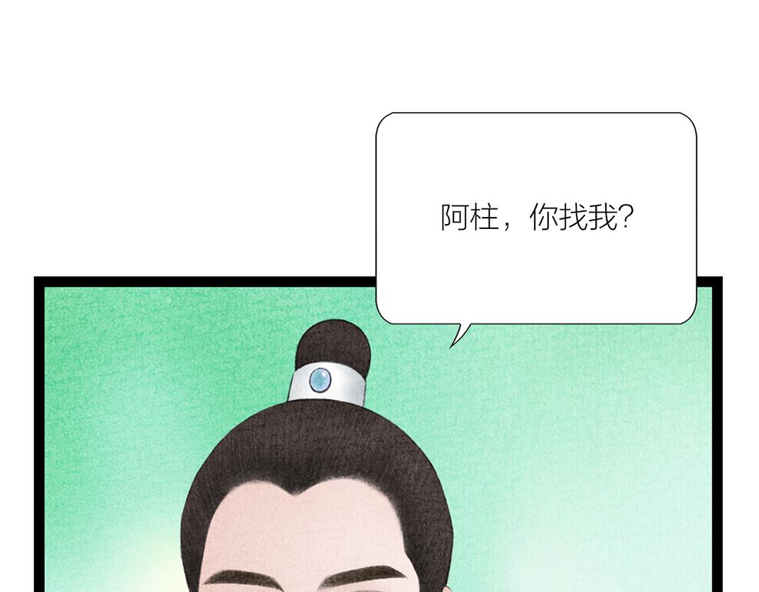 《美人画卷》第23话 心照不宣 第27页