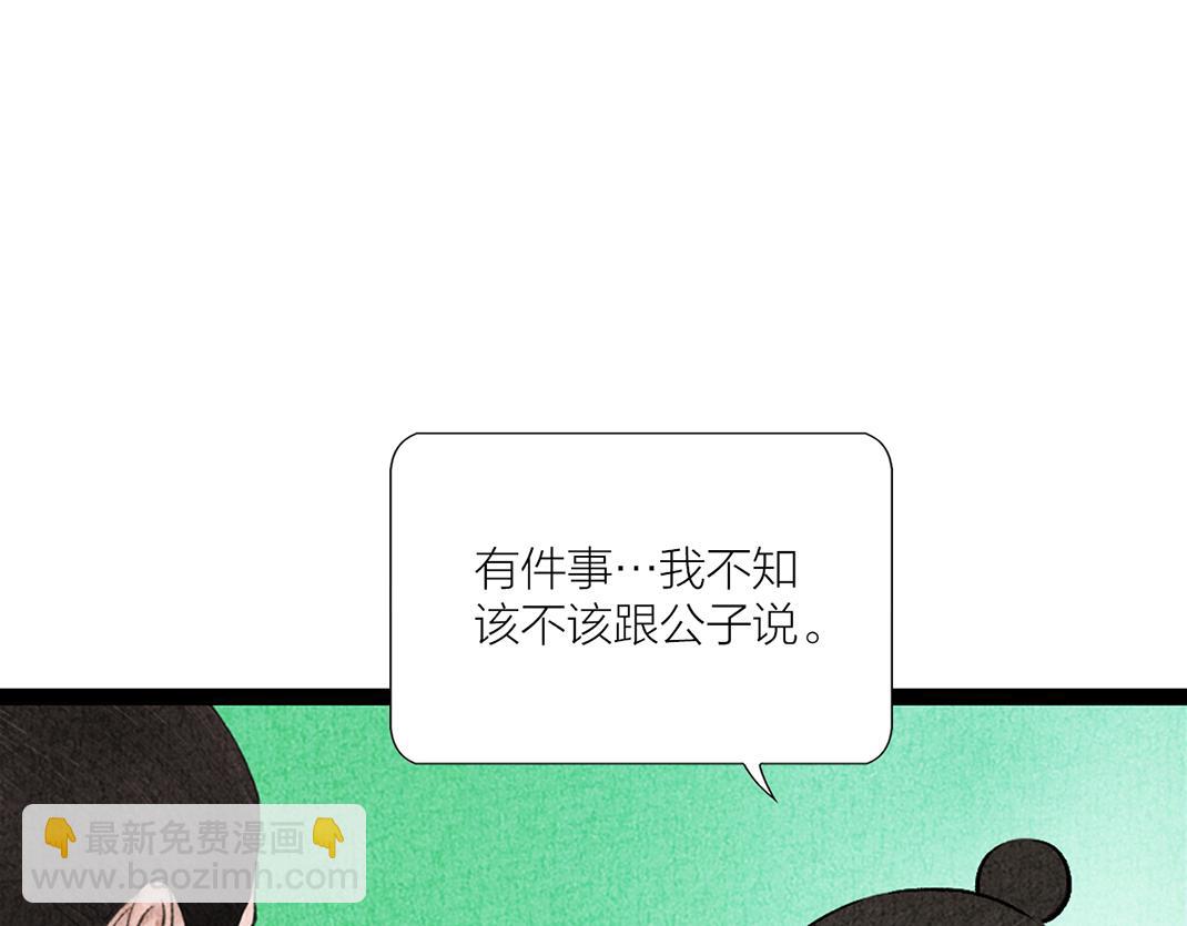 《美人画卷》第23话 心照不宣 第29页