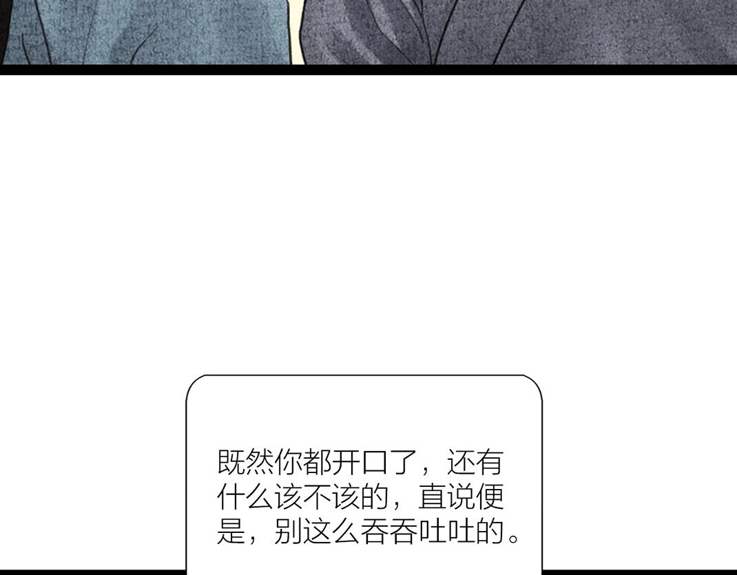 《美人画卷》第23话 心照不宣 第31页