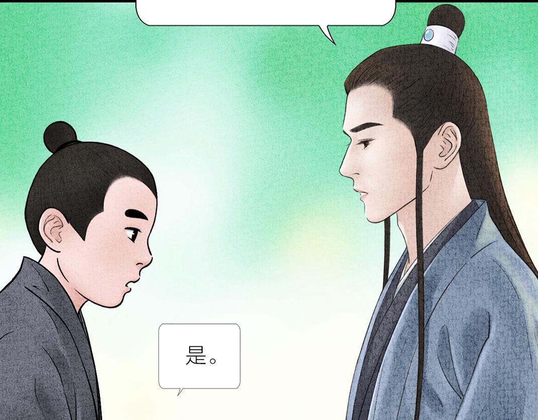 《美人画卷》第23话 心照不宣 第32页