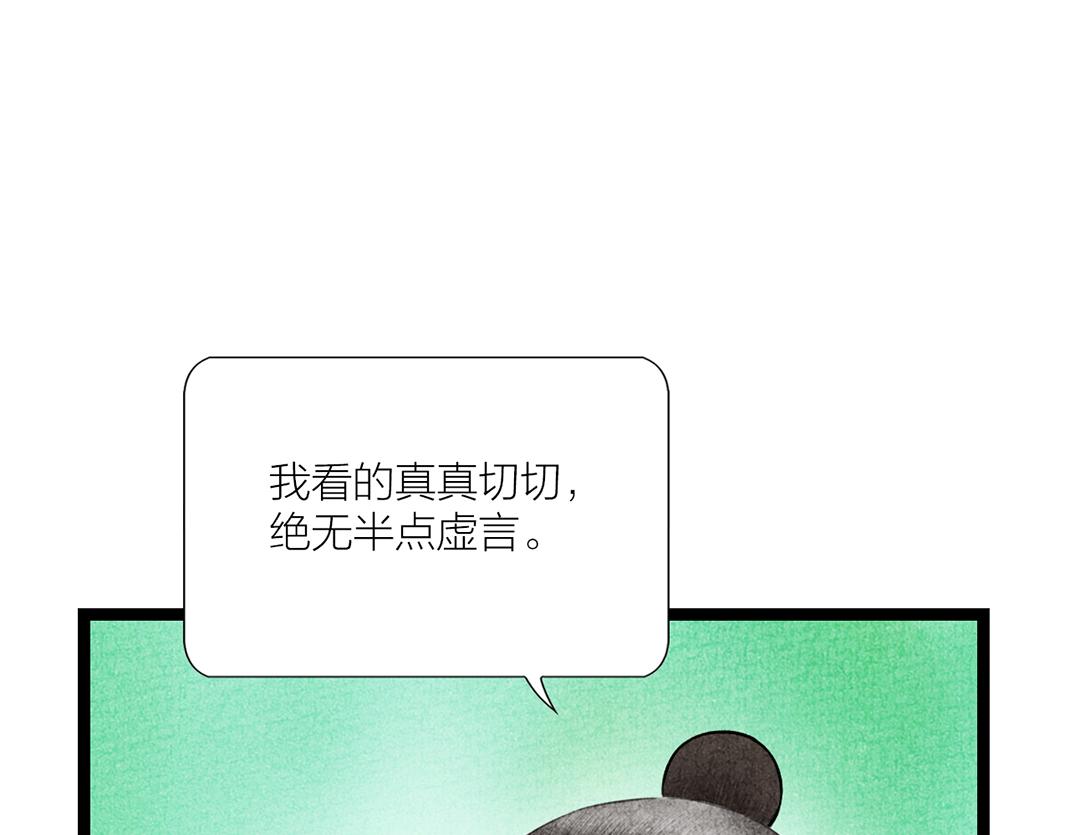 《美人画卷》第23话 心照不宣 第38页