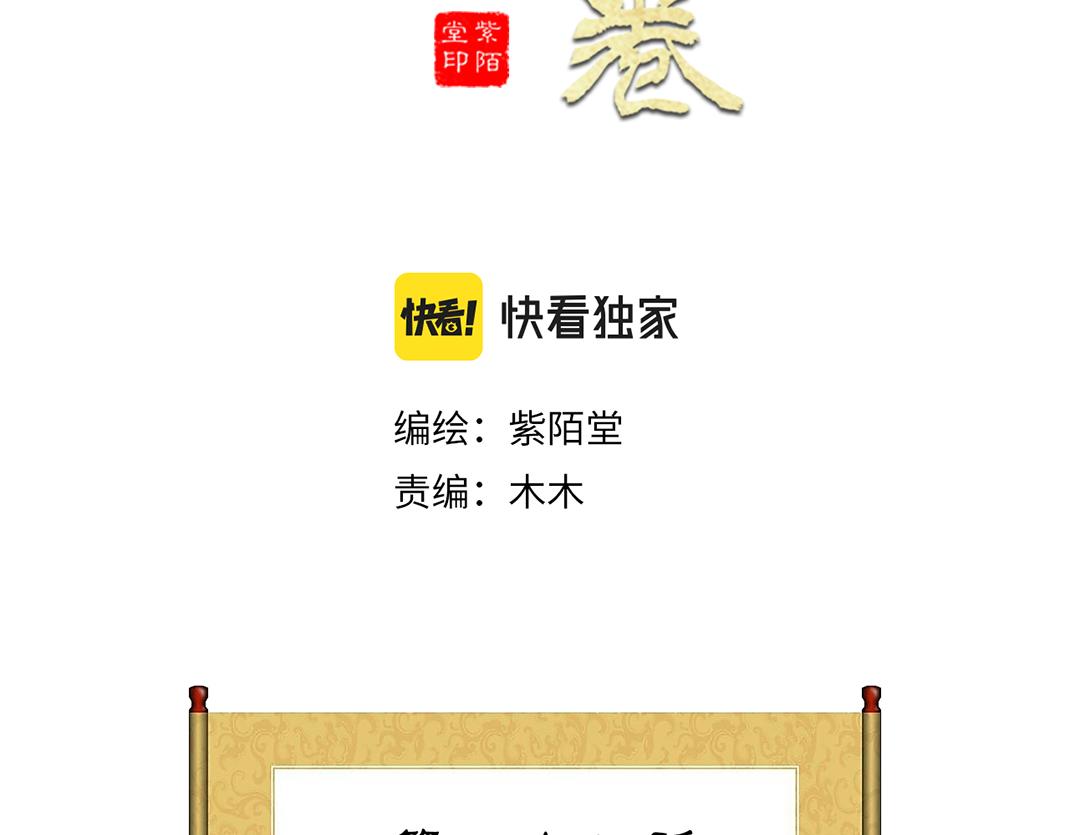 《美人画卷》第23话 心照不宣 第3页