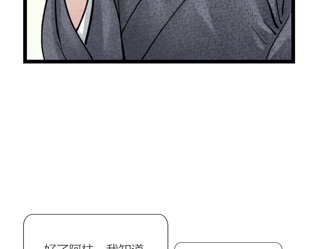 《美人画卷》第23话 心照不宣 第40页