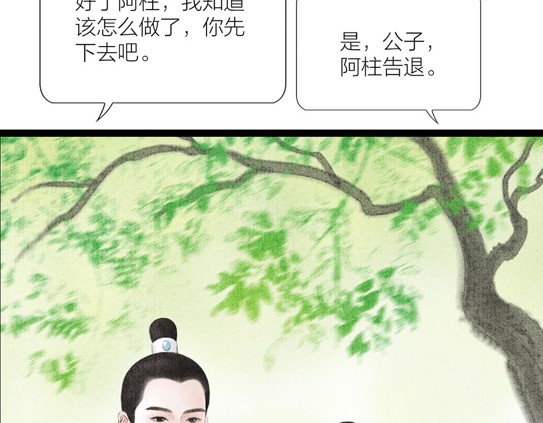 《美人画卷》第23话 心照不宣 第41页