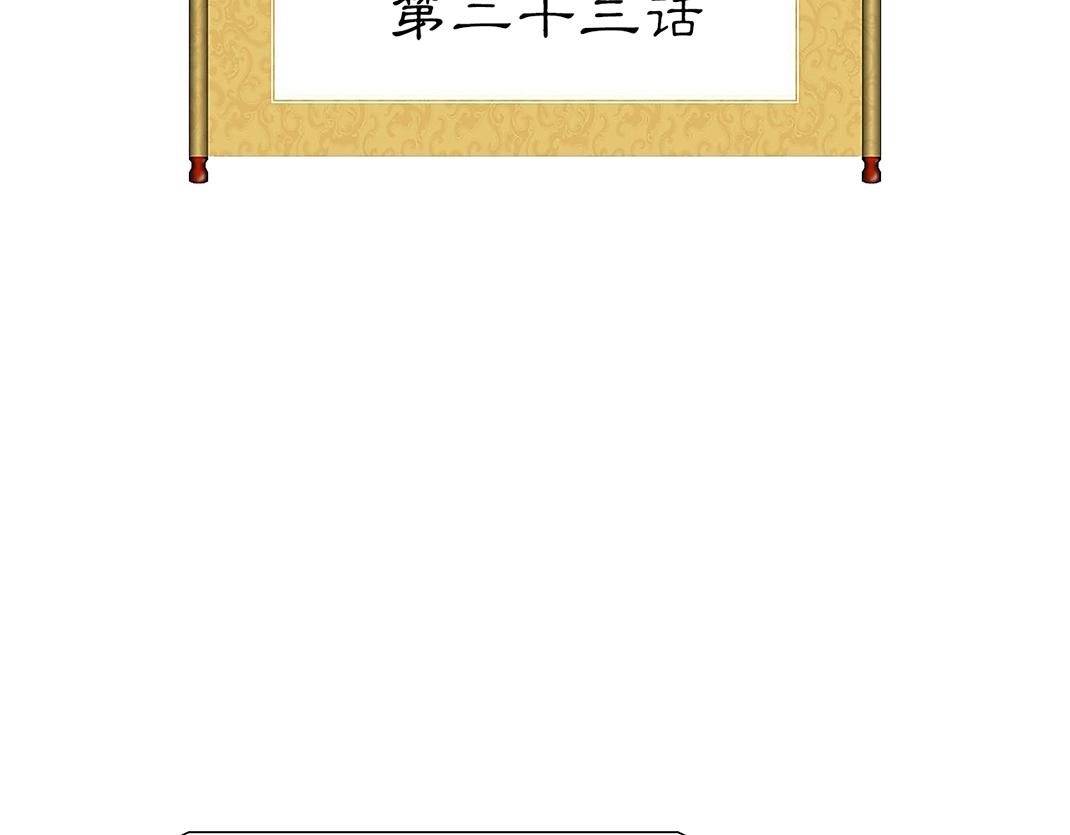 《美人画卷》第23话 心照不宣 第4页