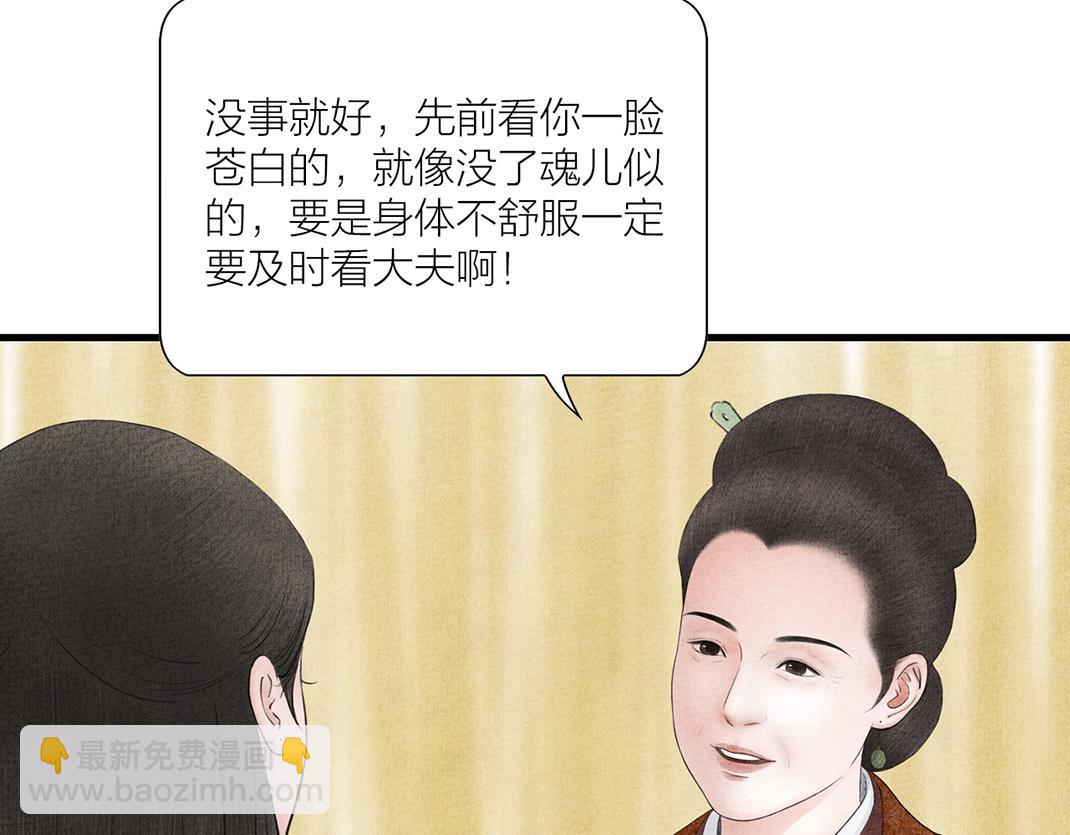 《美人画卷》第23话 心照不宣 第5页