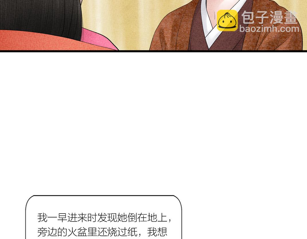 《美人画卷》第23话 心照不宣 第6页