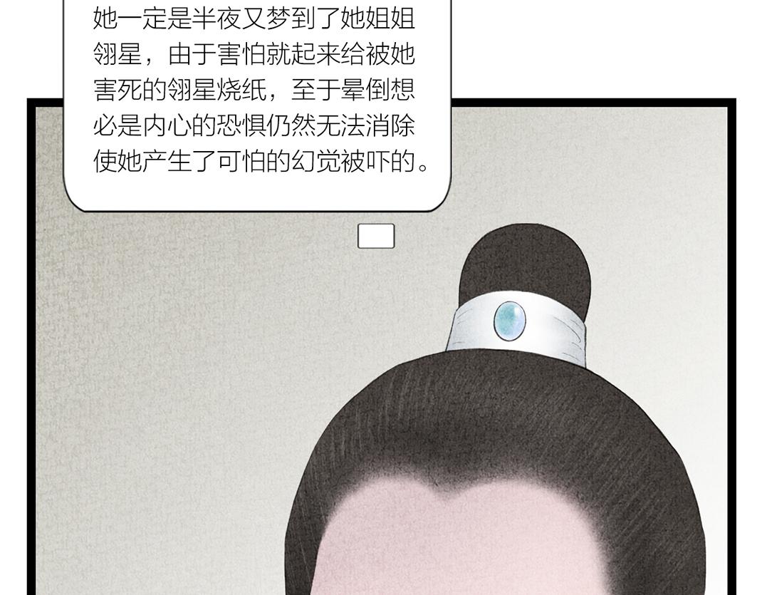 《美人画卷》第23话 心照不宣 第7页