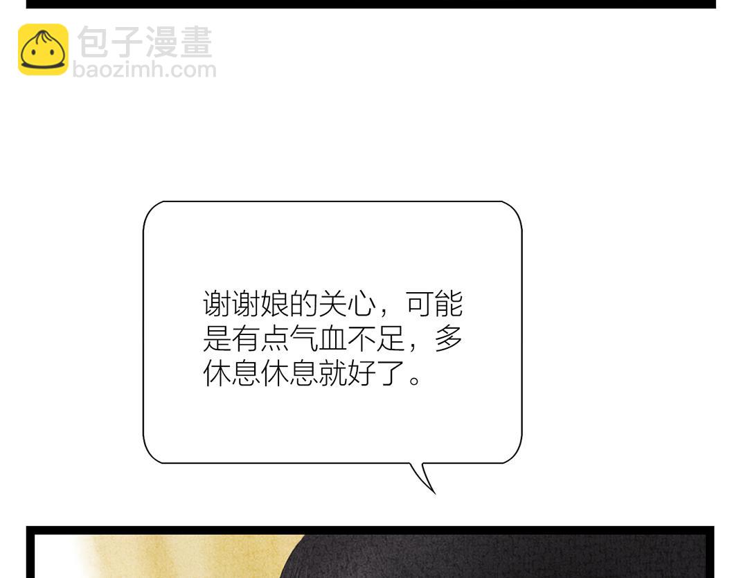 《美人画卷》第23话 心照不宣 第9页