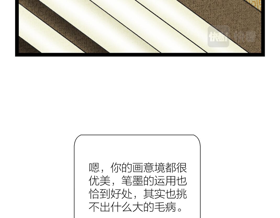 《美人画卷》第24话 幺蛾子 第11页