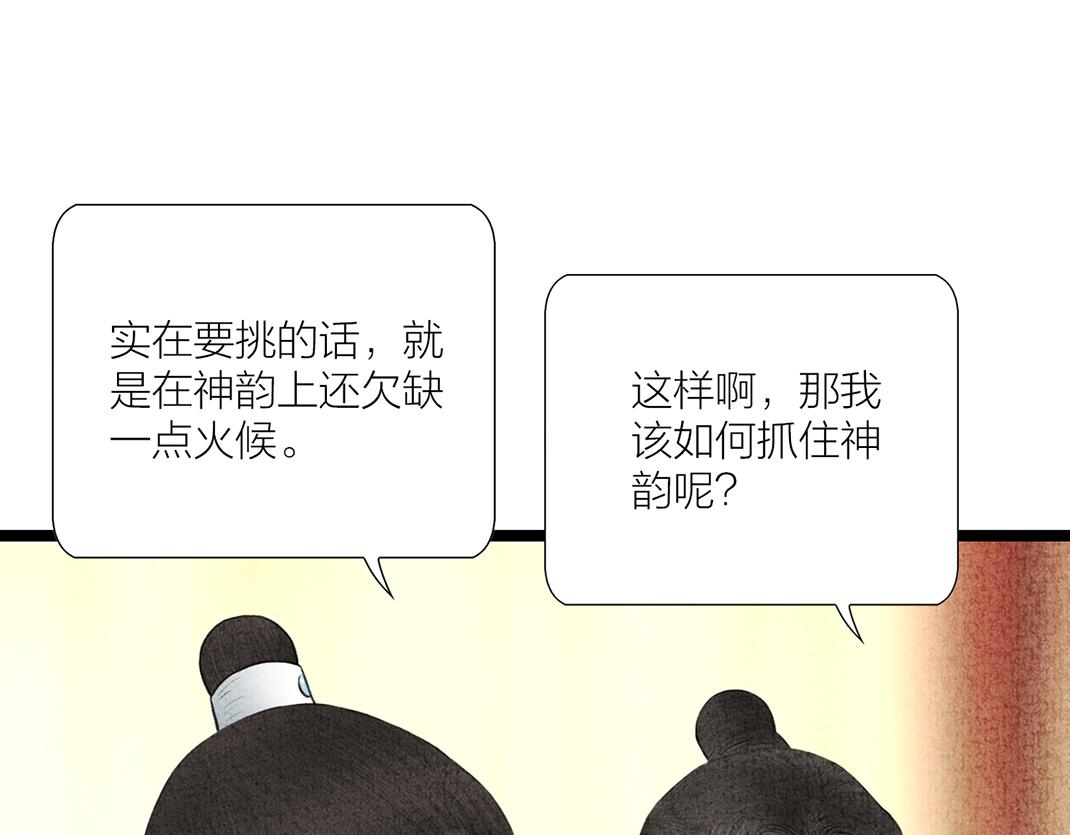 《美人画卷》第24话 幺蛾子 第17页
