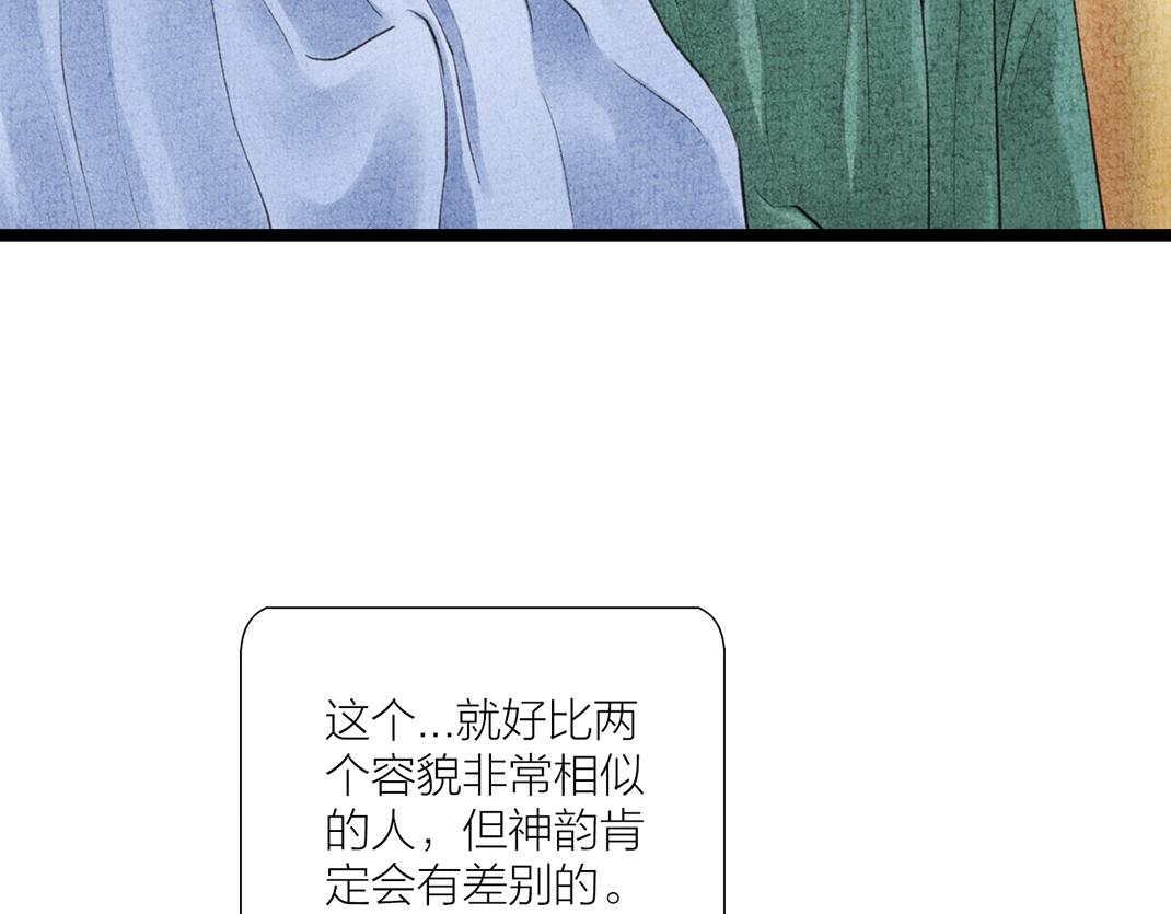 《美人画卷》第24话 幺蛾子 第19页