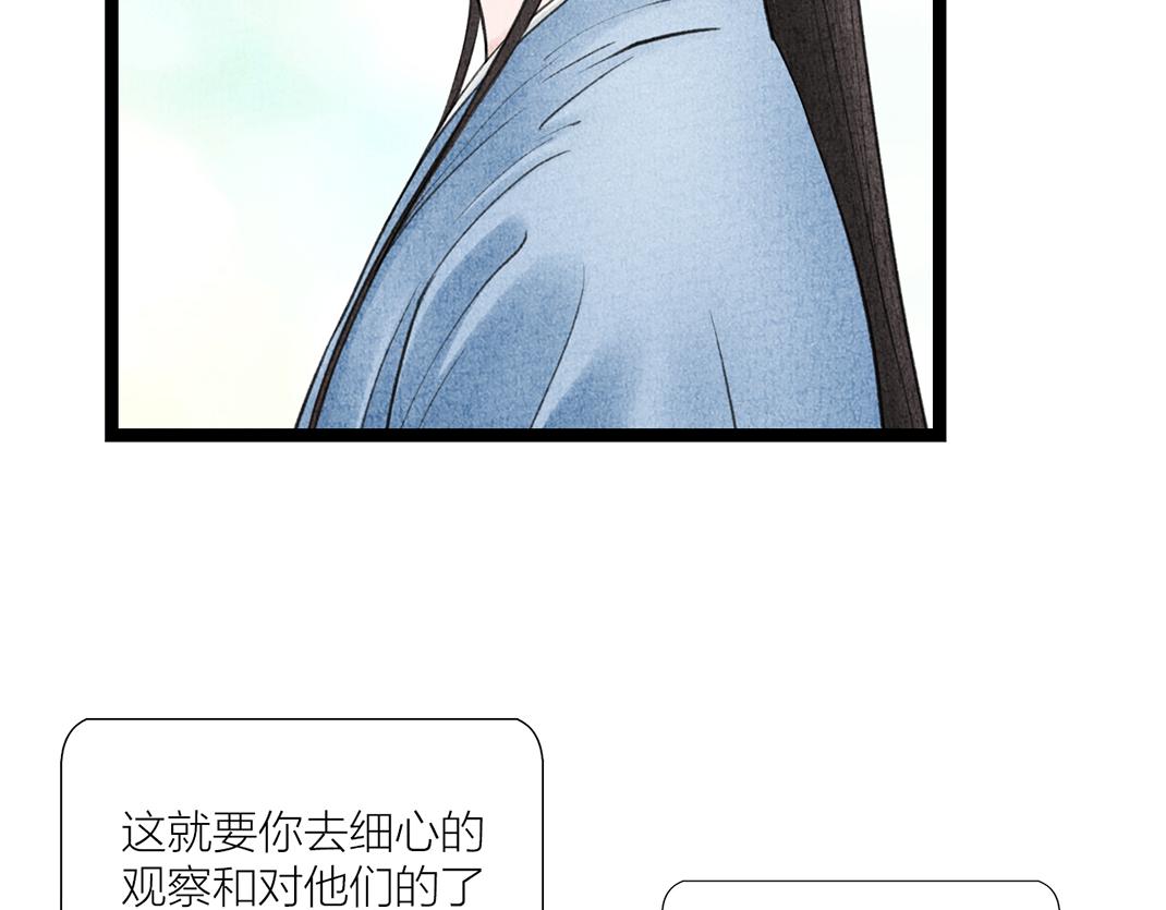 《美人画卷》第24话 幺蛾子 第21页