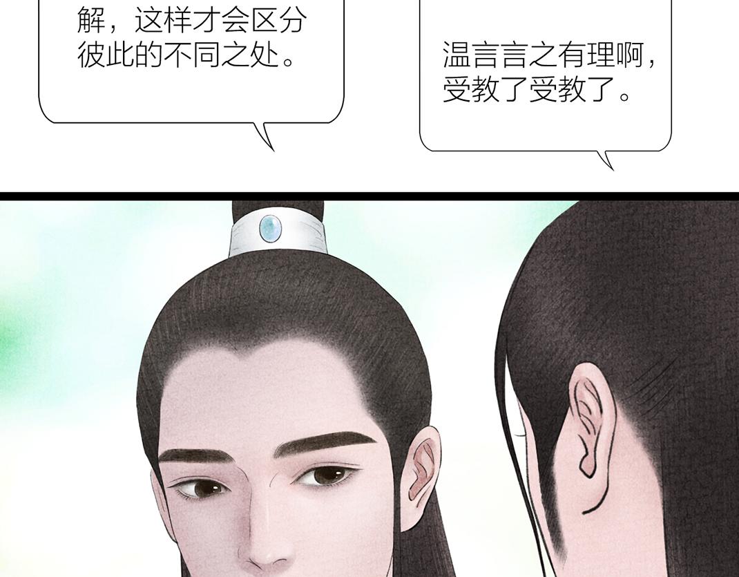 《美人画卷》第24话 幺蛾子 第22页