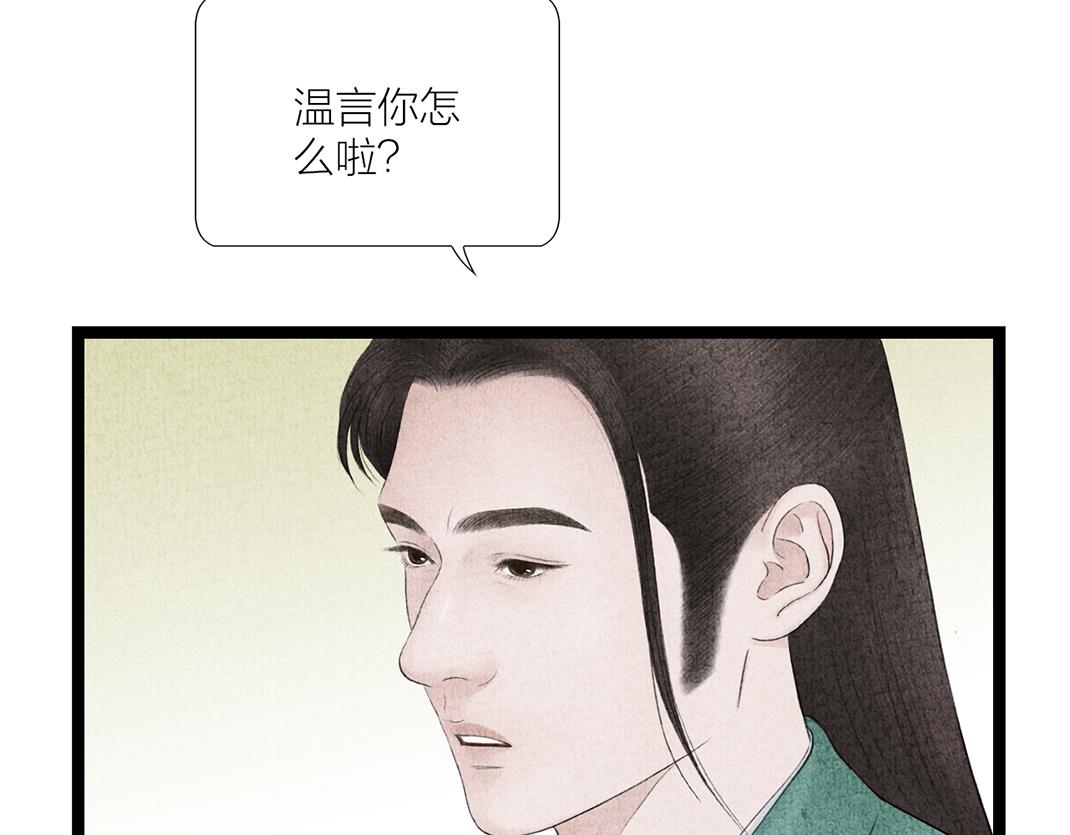 《美人画卷》第24话 幺蛾子 第27页