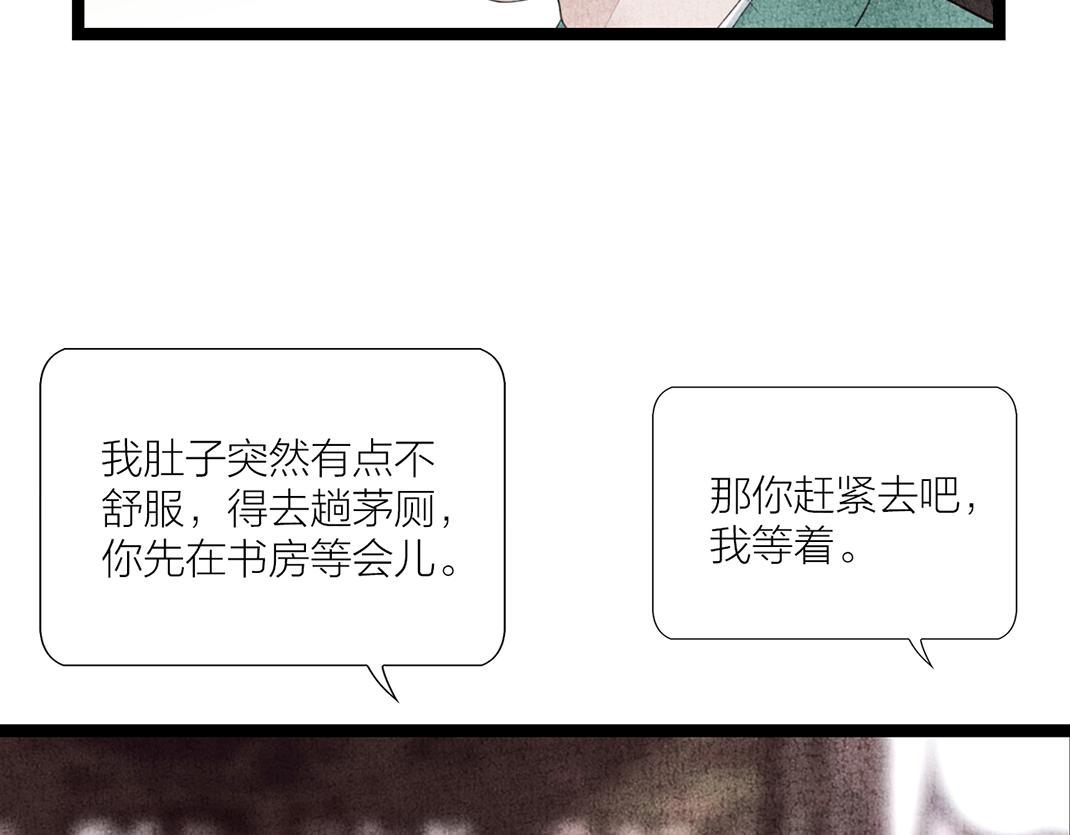 《美人画卷》第24话 幺蛾子 第28页