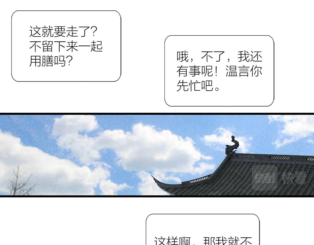 《美人画卷》第24话 幺蛾子 第40页