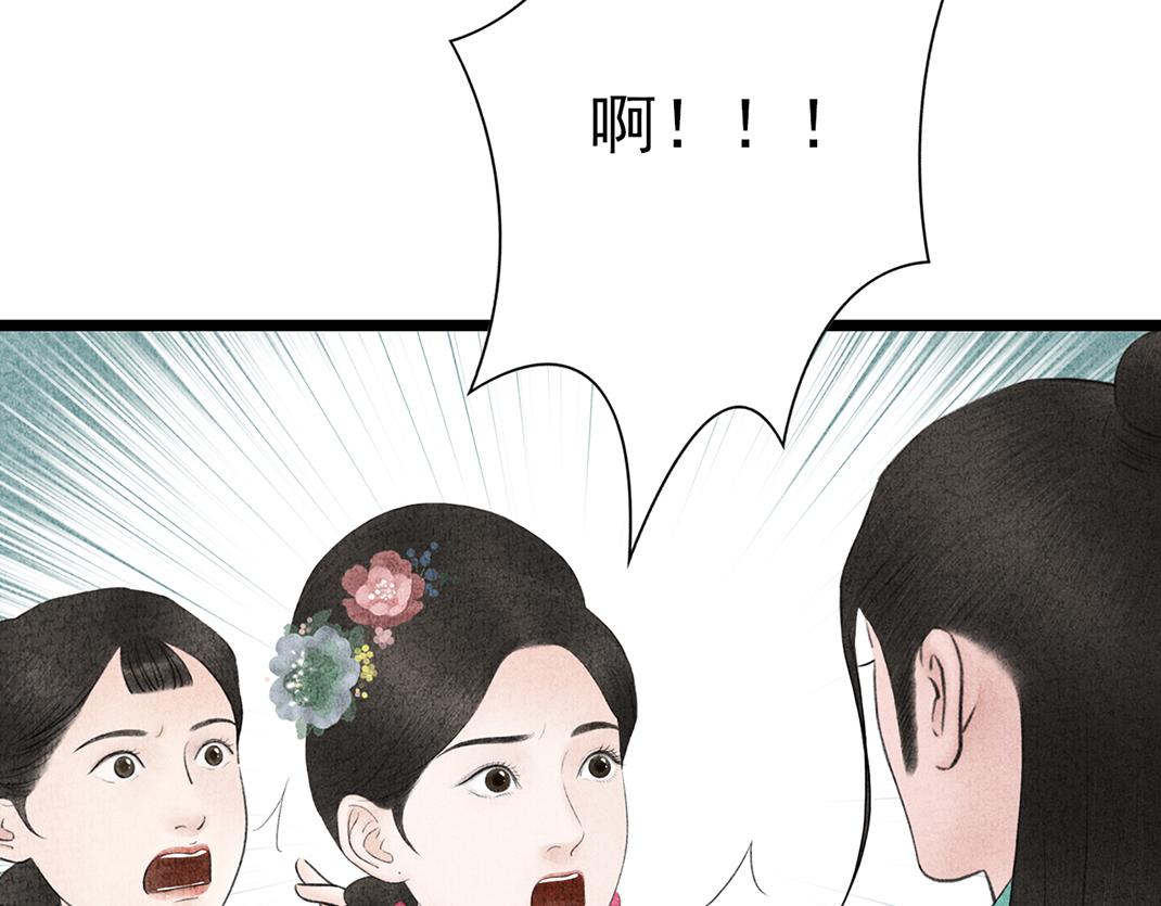 《美人画卷》第24话 幺蛾子 第46页