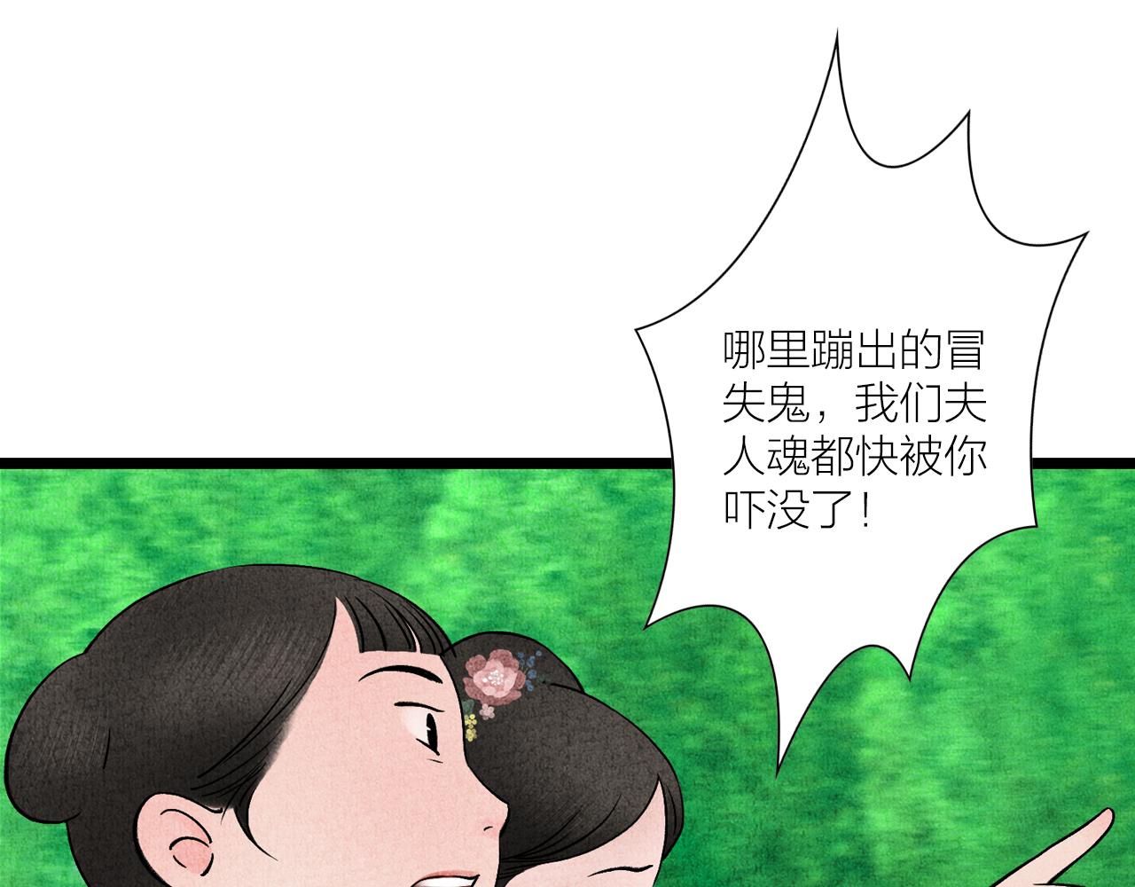 《美人画卷》第24话 幺蛾子 第49页