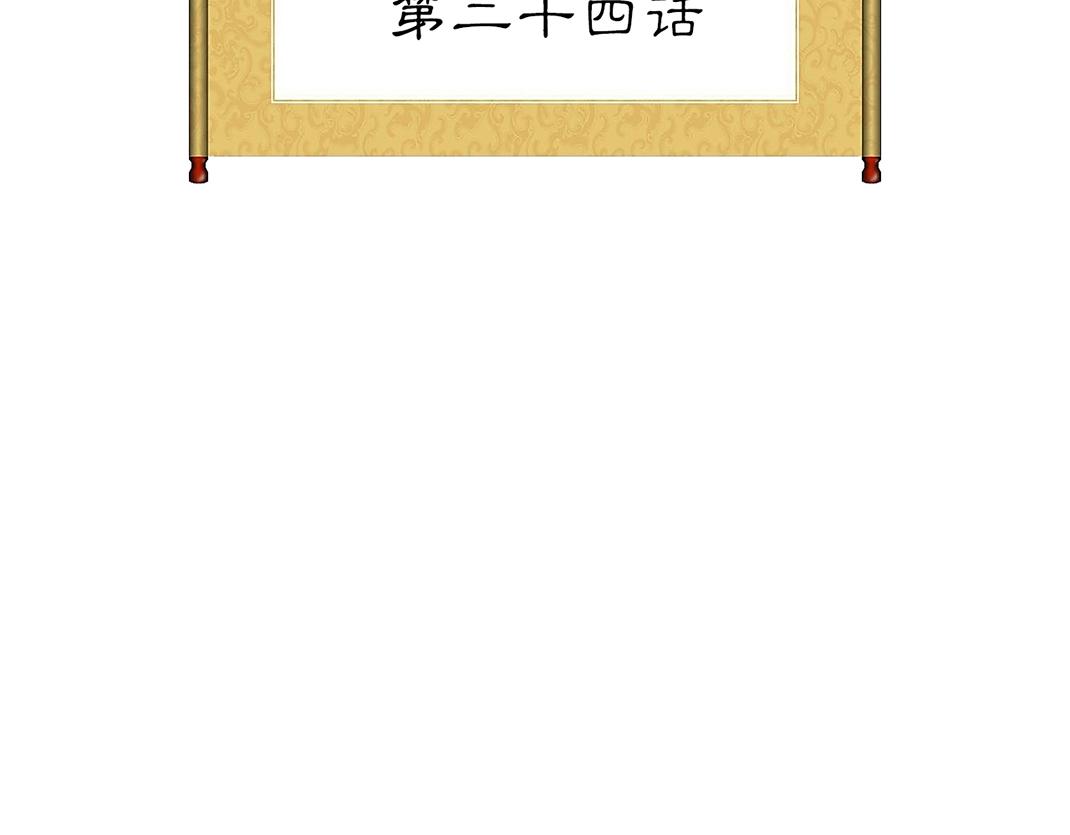 《美人画卷》第24话 幺蛾子 第4页