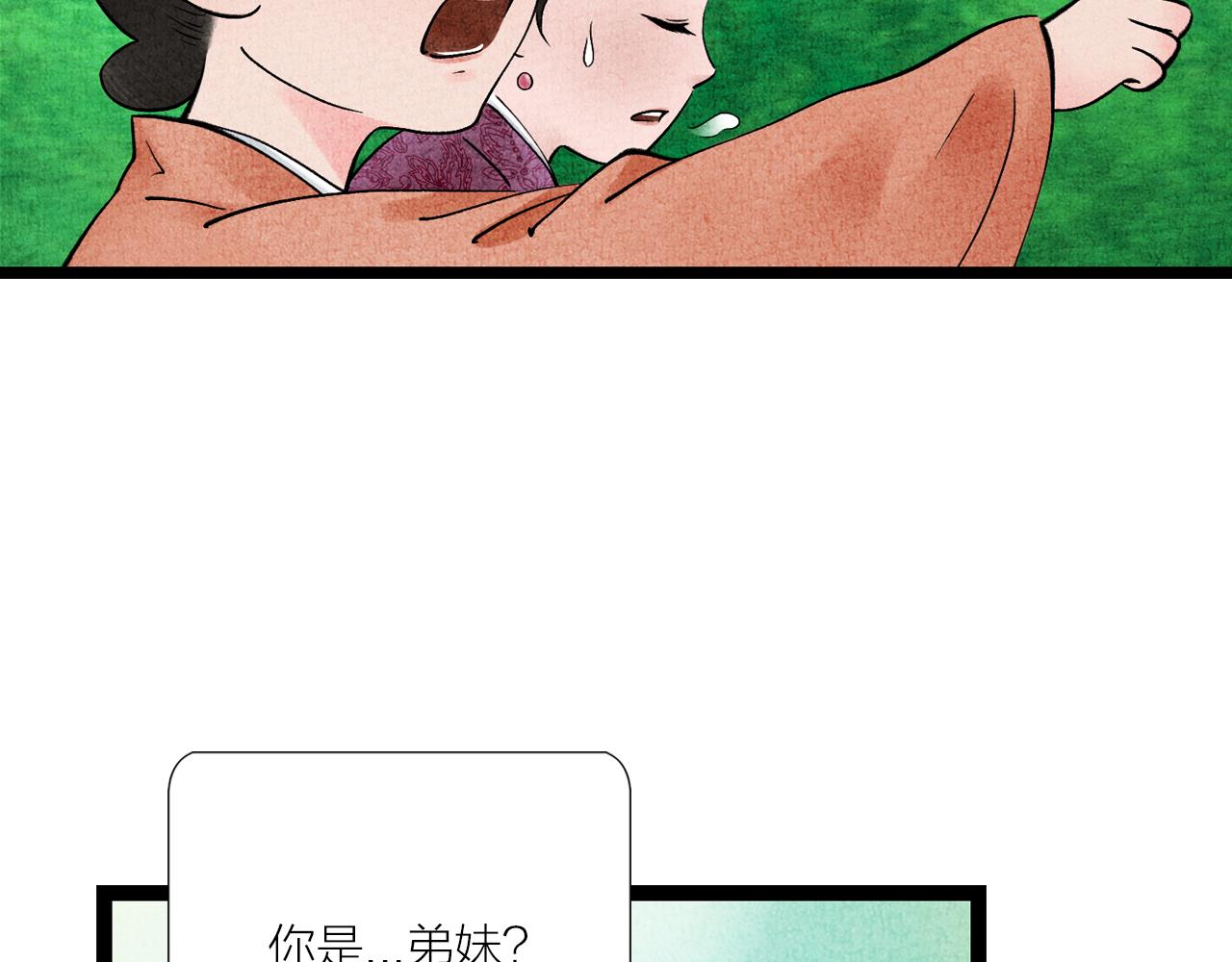 《美人画卷》第24话 幺蛾子 第50页