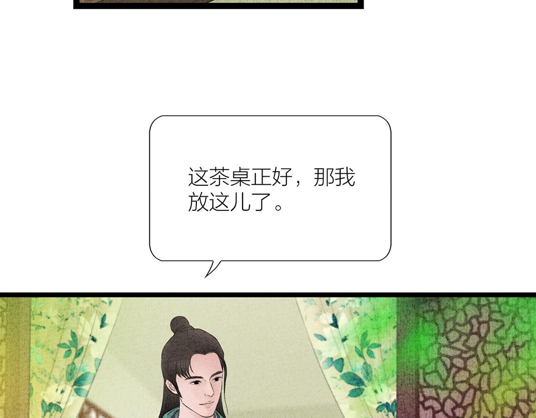 《美人画卷》第24话 幺蛾子 第7页