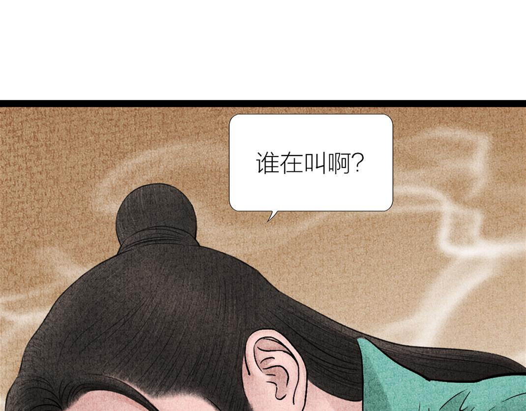 《美人画卷》第27话 画卷被劫 第10页