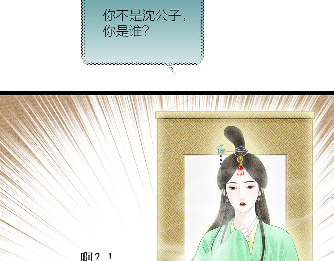 《美人画卷》第27话 画卷被劫 第16页