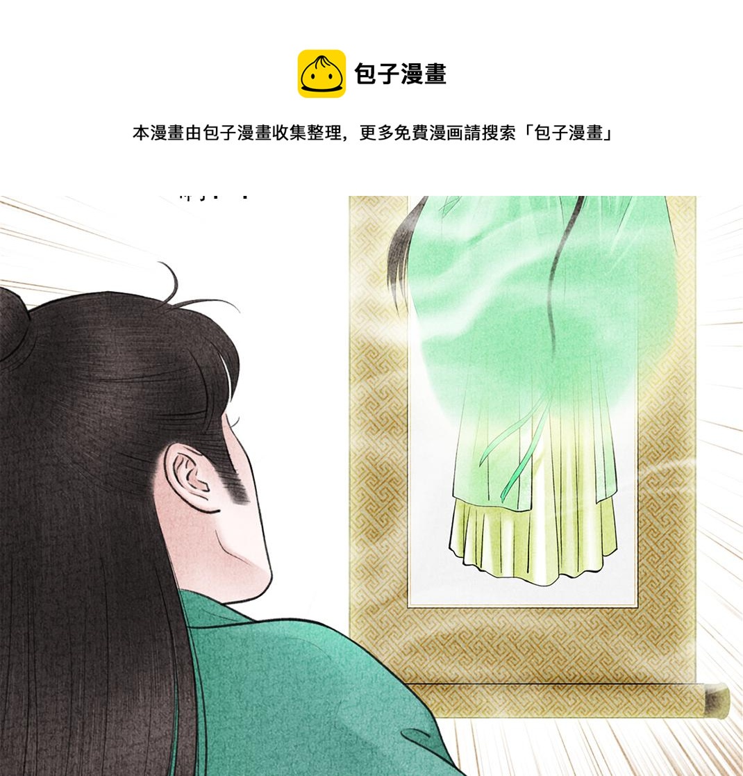 《美人画卷》第27话 画卷被劫 第17页