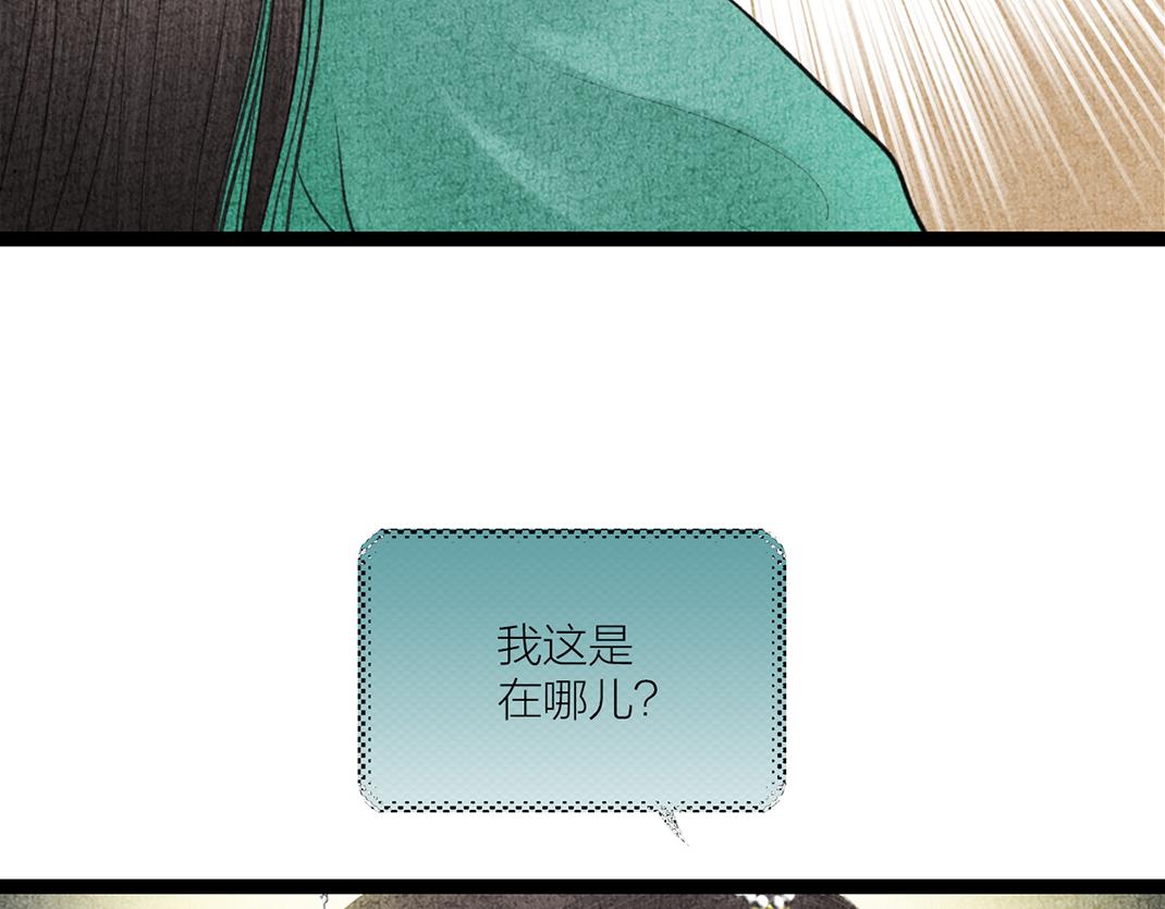 《美人画卷》第27话 画卷被劫 第18页