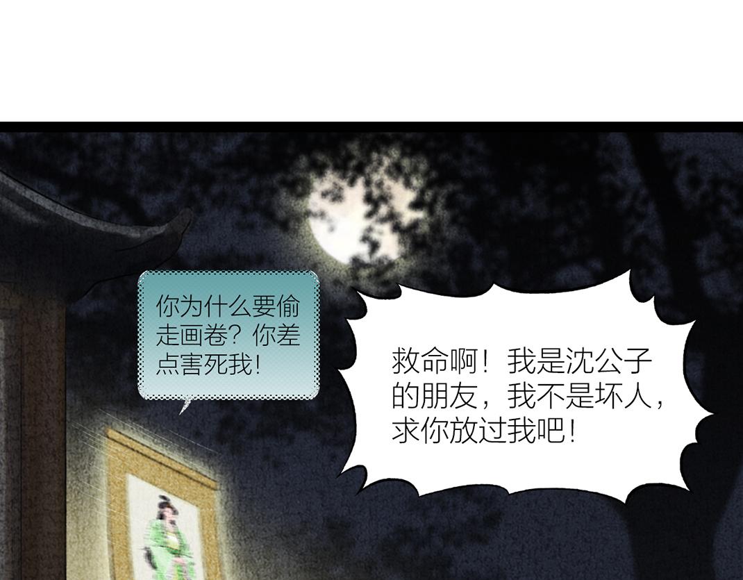 《美人画卷》第27话 画卷被劫 第22页