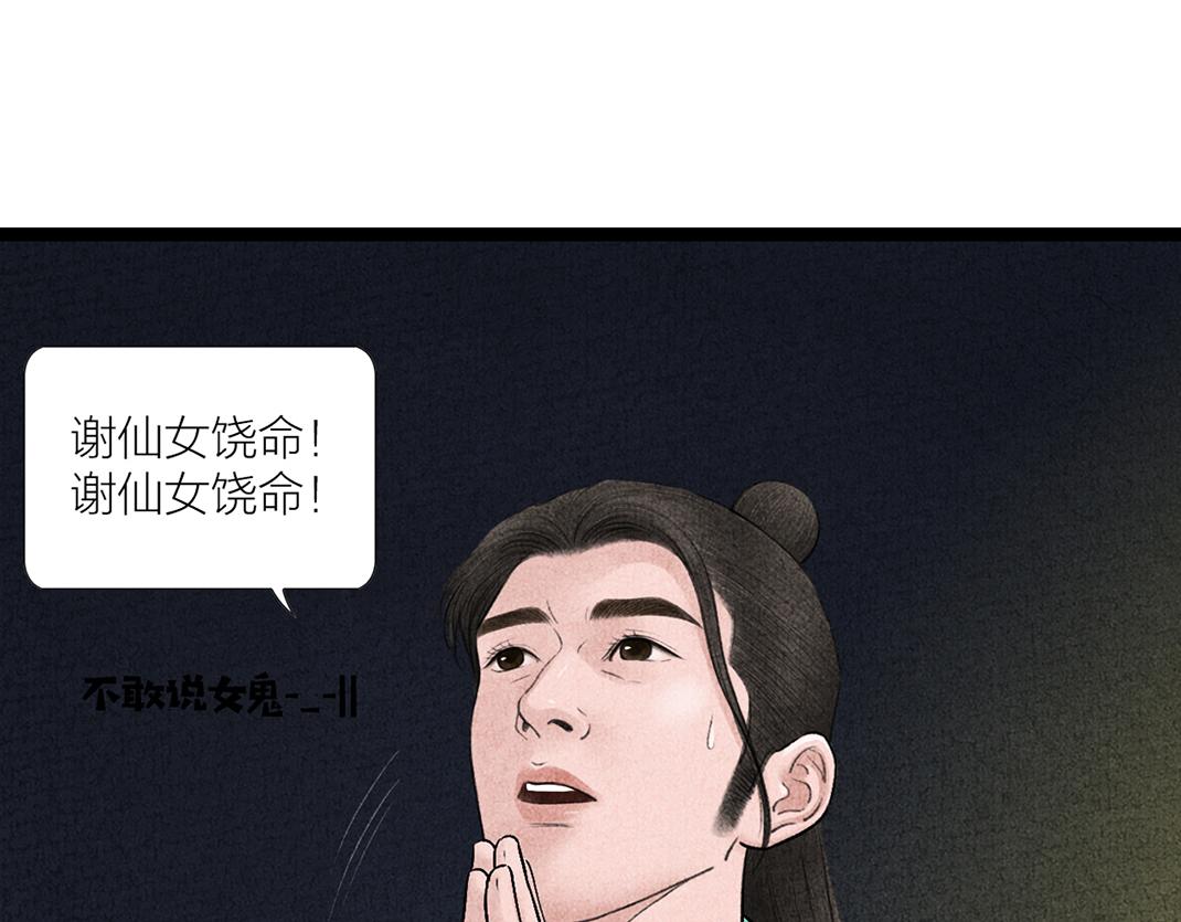 《美人画卷》第27话 画卷被劫 第28页