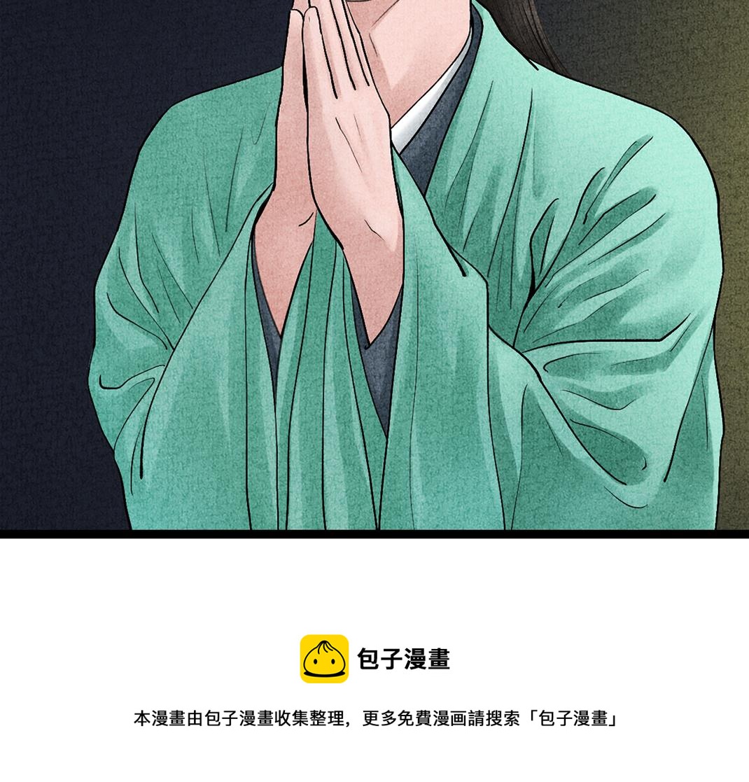 《美人画卷》第27话 画卷被劫 第29页