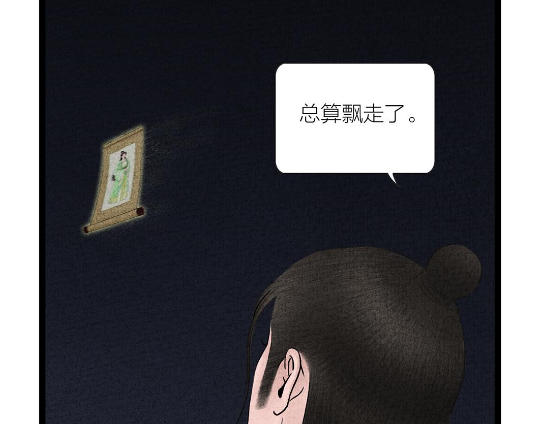 《美人画卷》第27话 画卷被劫 第31页