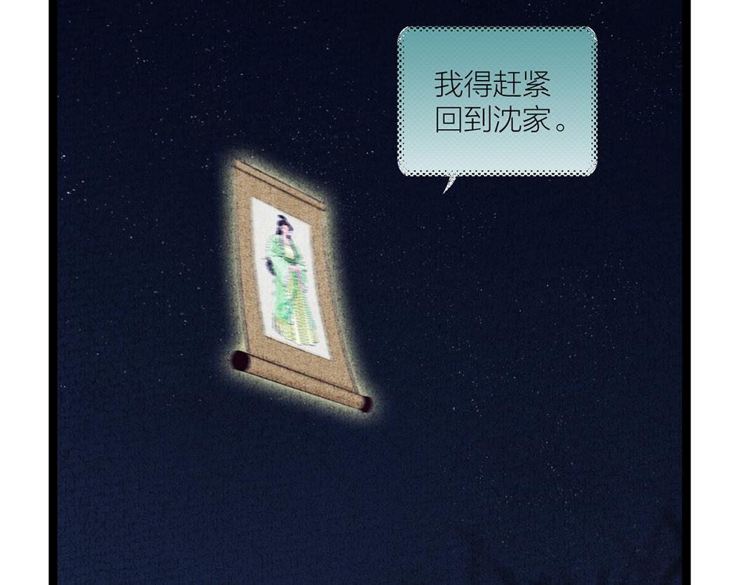 《美人画卷》第27话 画卷被劫 第40页
