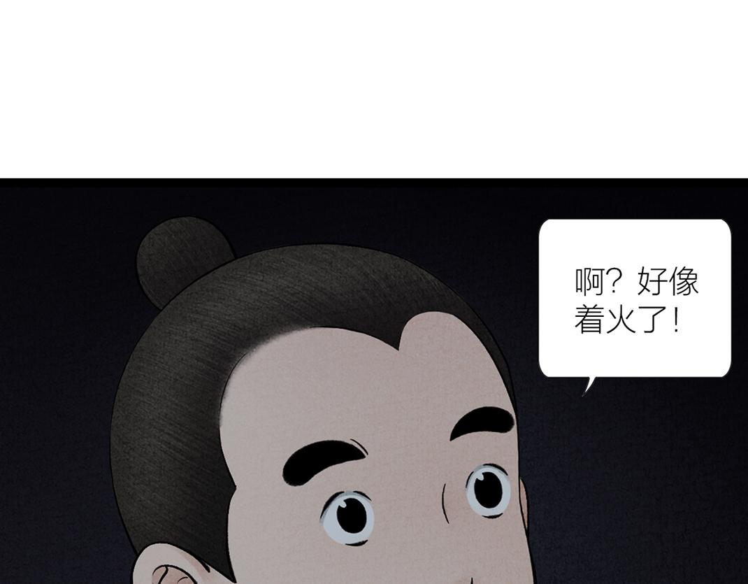 《美人画卷》第25话 毁画 第32页