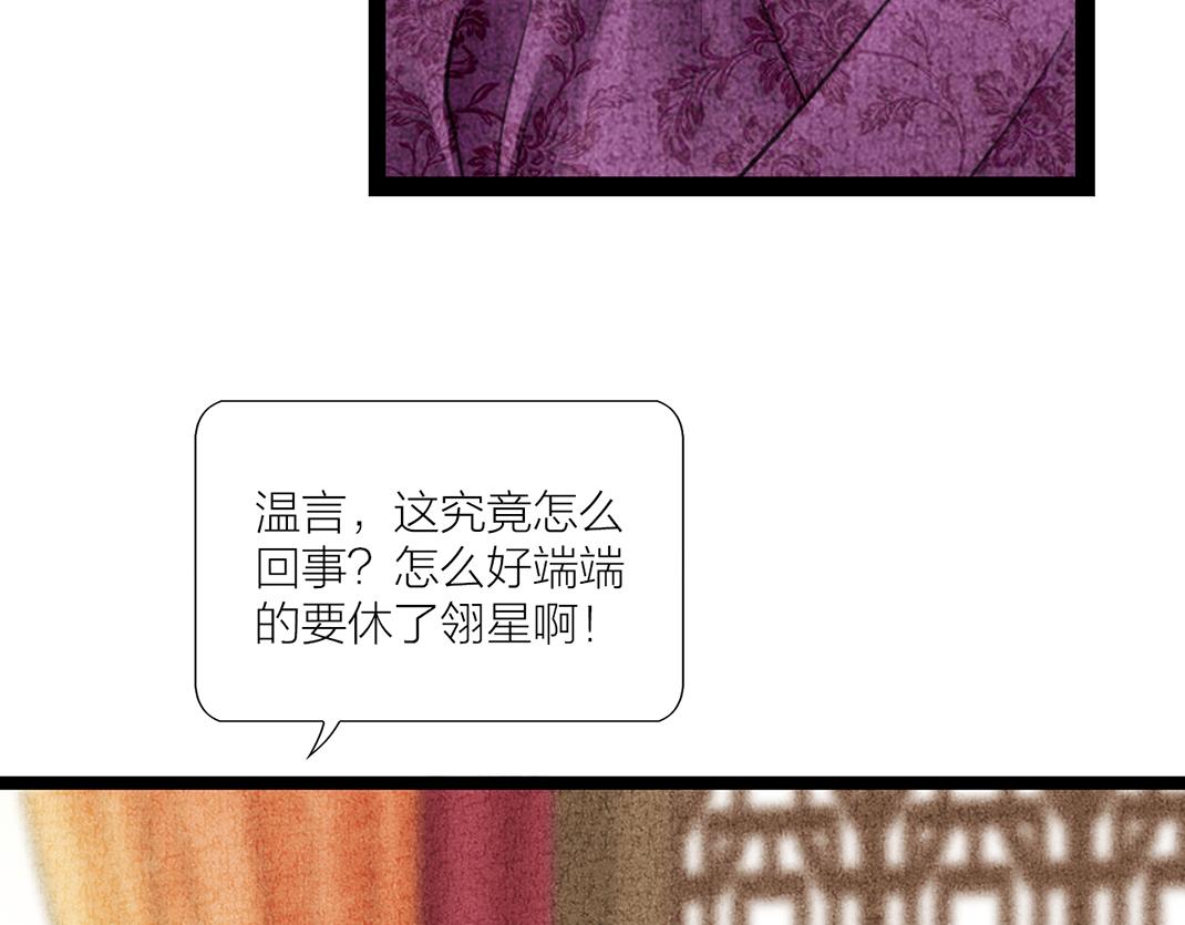 《美人画卷》第26话 休妻 第11页